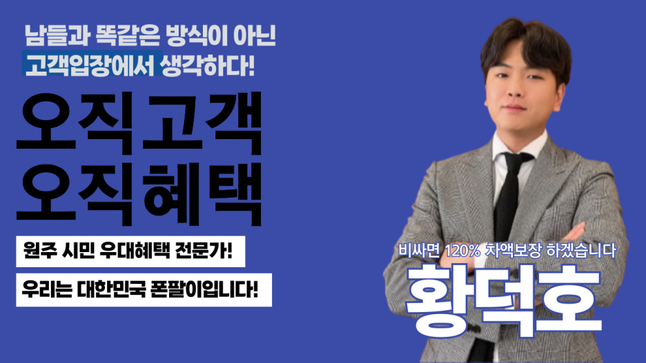 휴대폰성지폰팔이황덕호원주 이미지