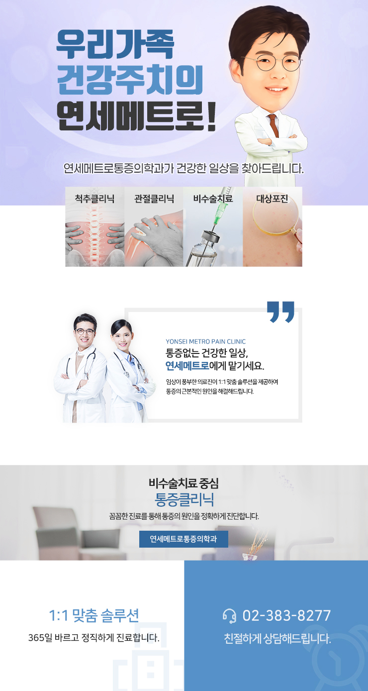 연세메트로마취통증의학과의원 이미지