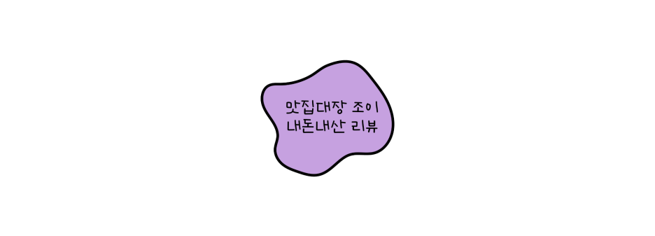 북한산흑염소 이미지