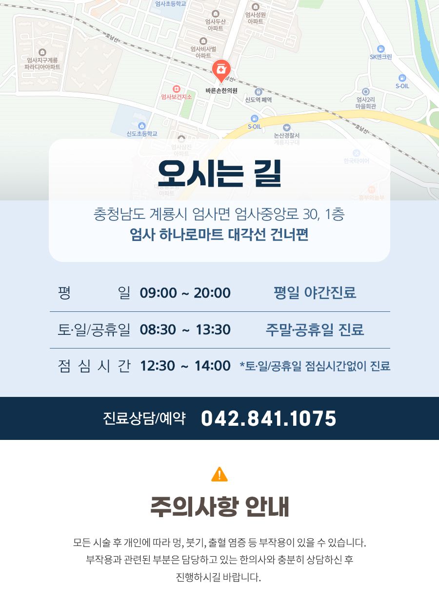 엄사한의원 이미지