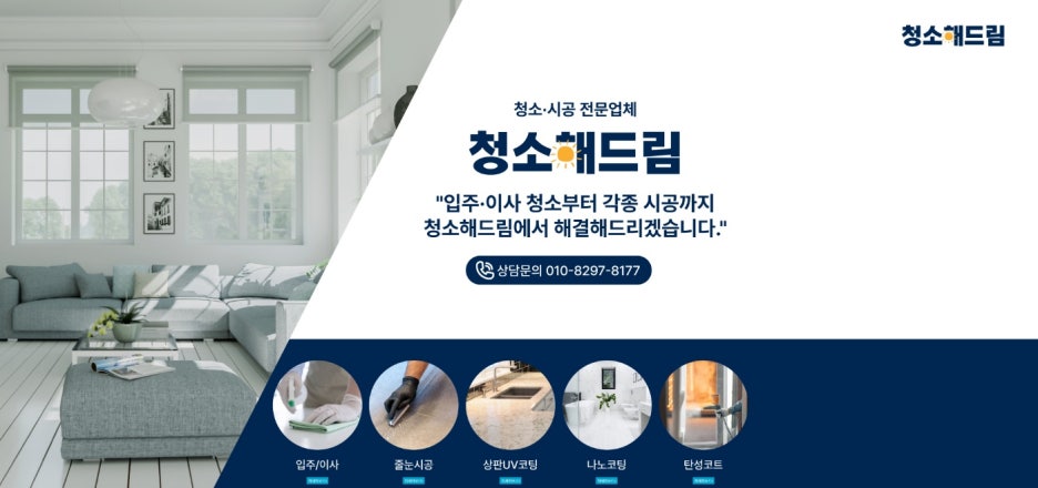 청소해드림 이미지