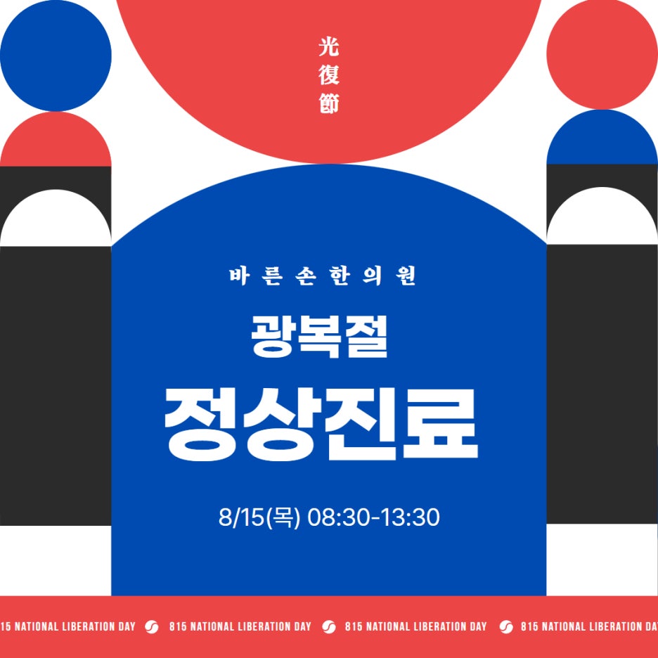 계룡한의원 이미지