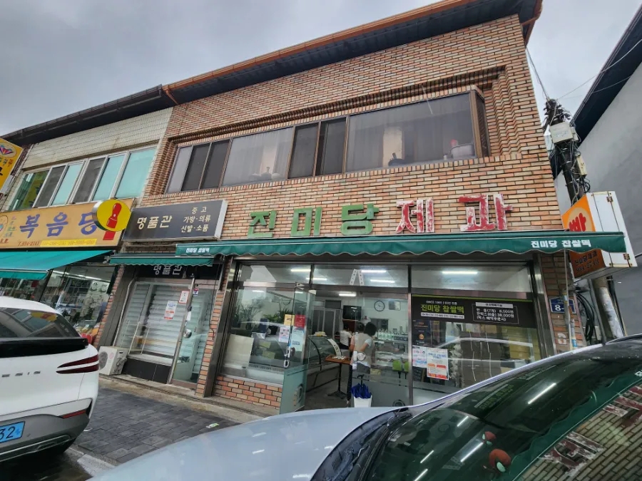 진미당제과 이미지