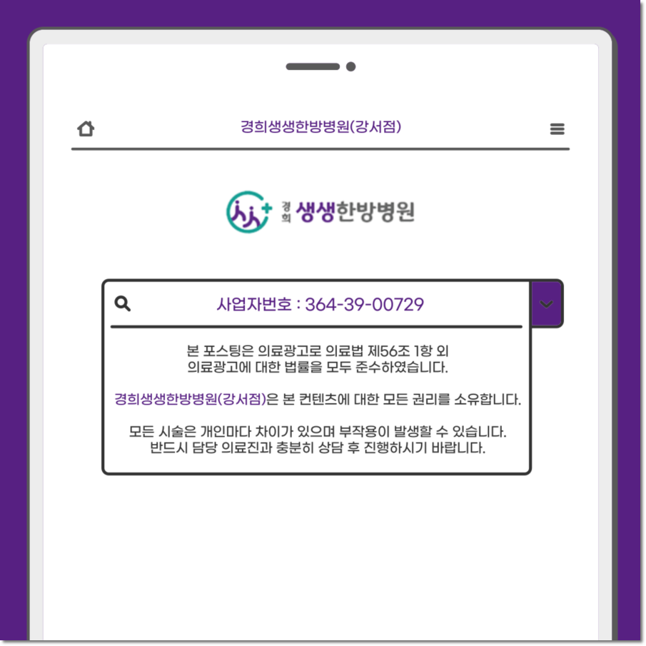 경희생생한방병원 이미지