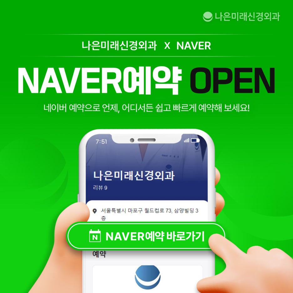 미래정형외과 이미지