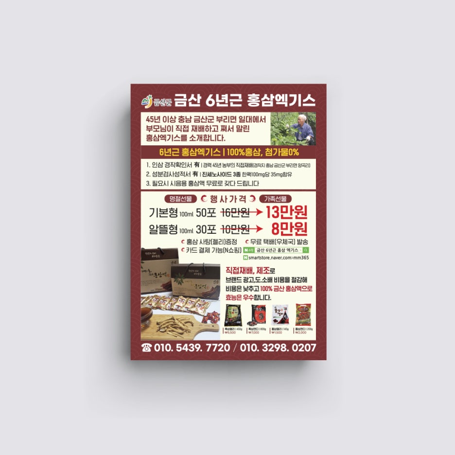 금산홍삼 이미지