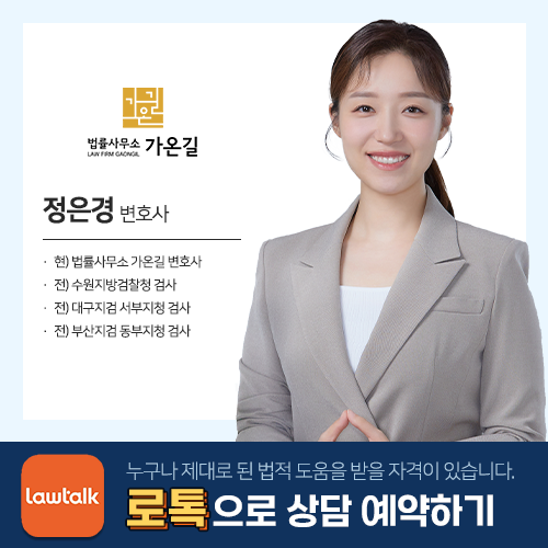 법률사무소가온길 이미지