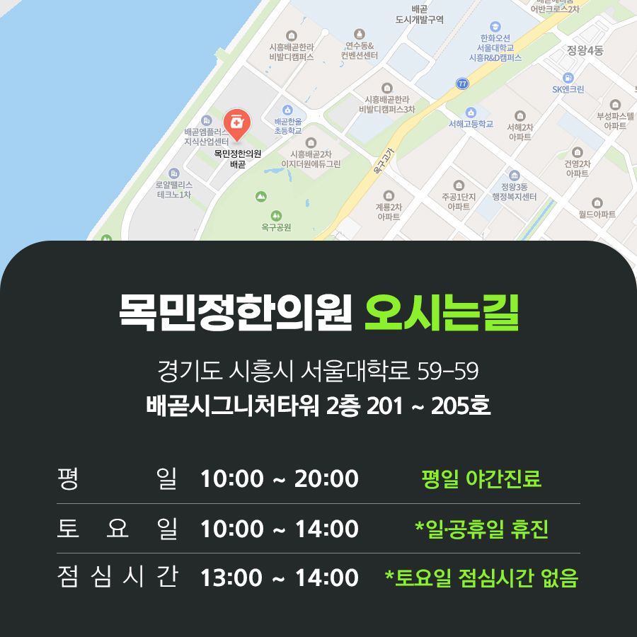 배곧목민정한의원 이미지
