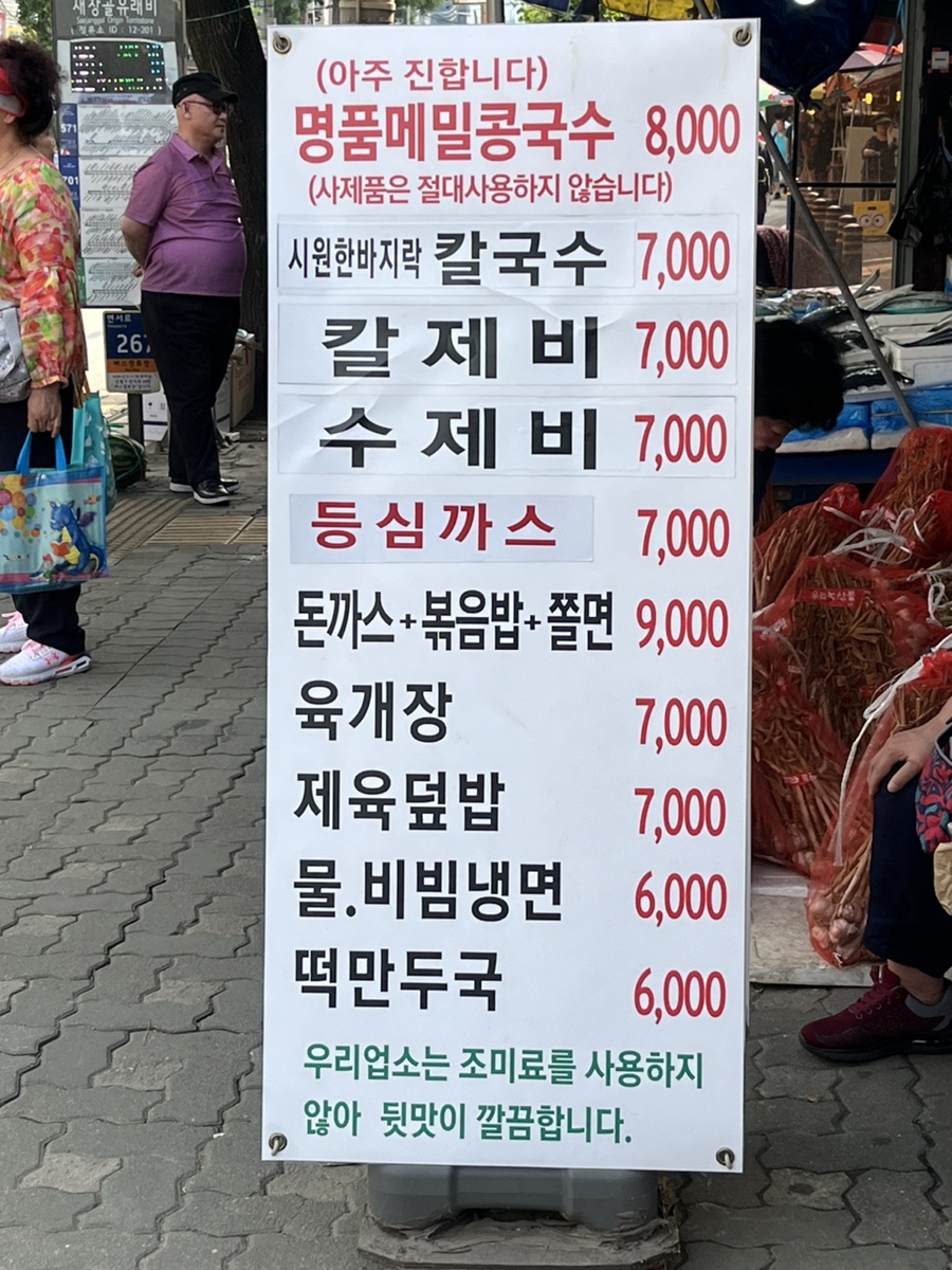 옛날밀국수 이미지
