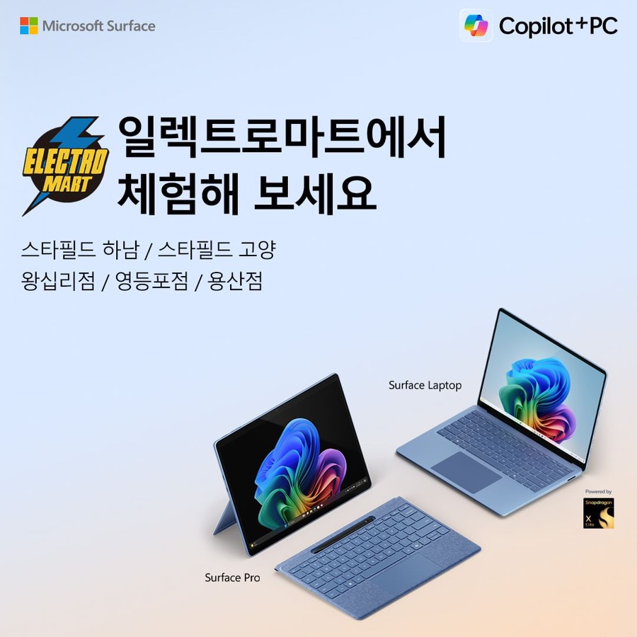 일렉트로마트 스타필드고양점 이미지