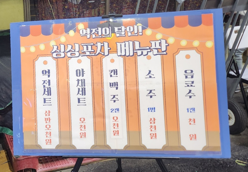 역전포차 이미지