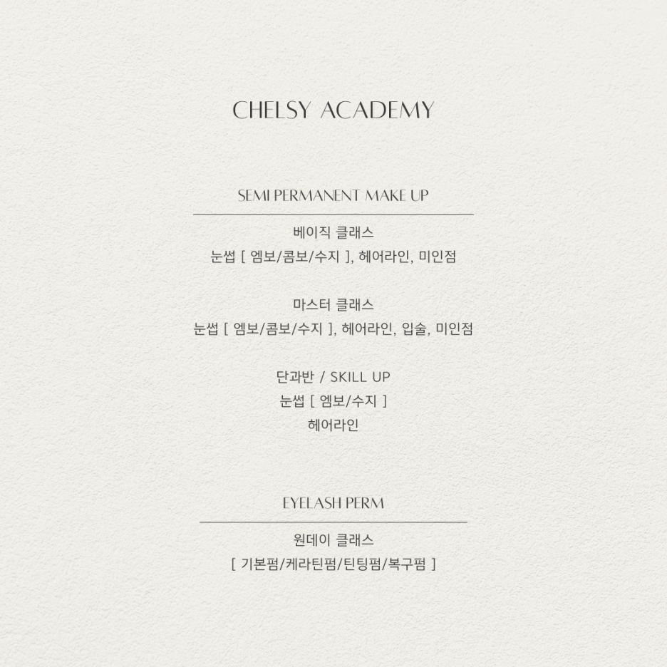 첼시헤어 이미지