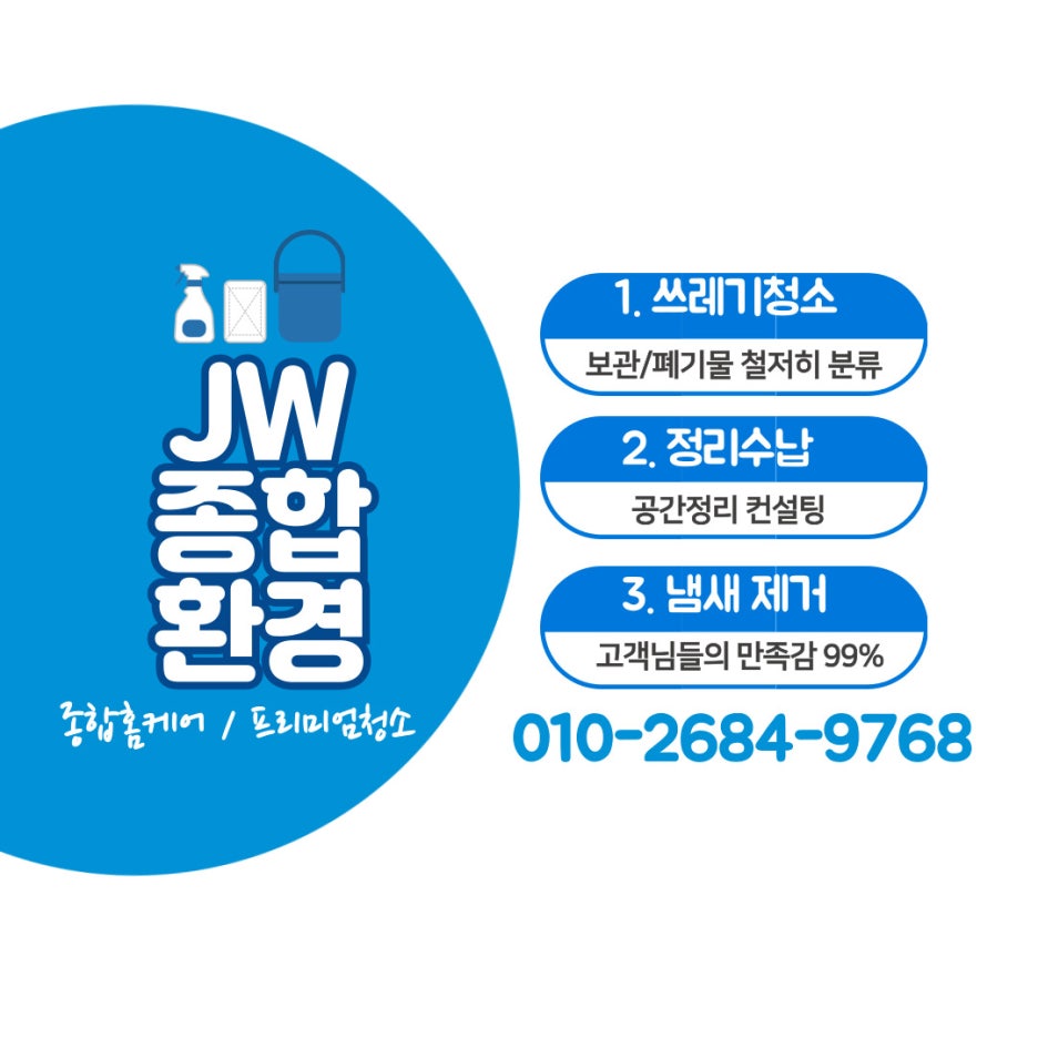미래종합청소 이미지