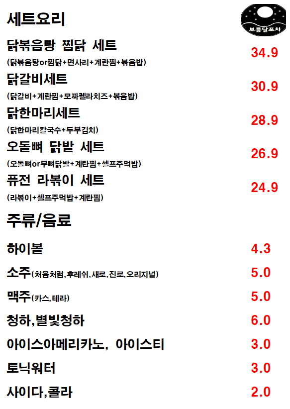 보름달포차 이미지