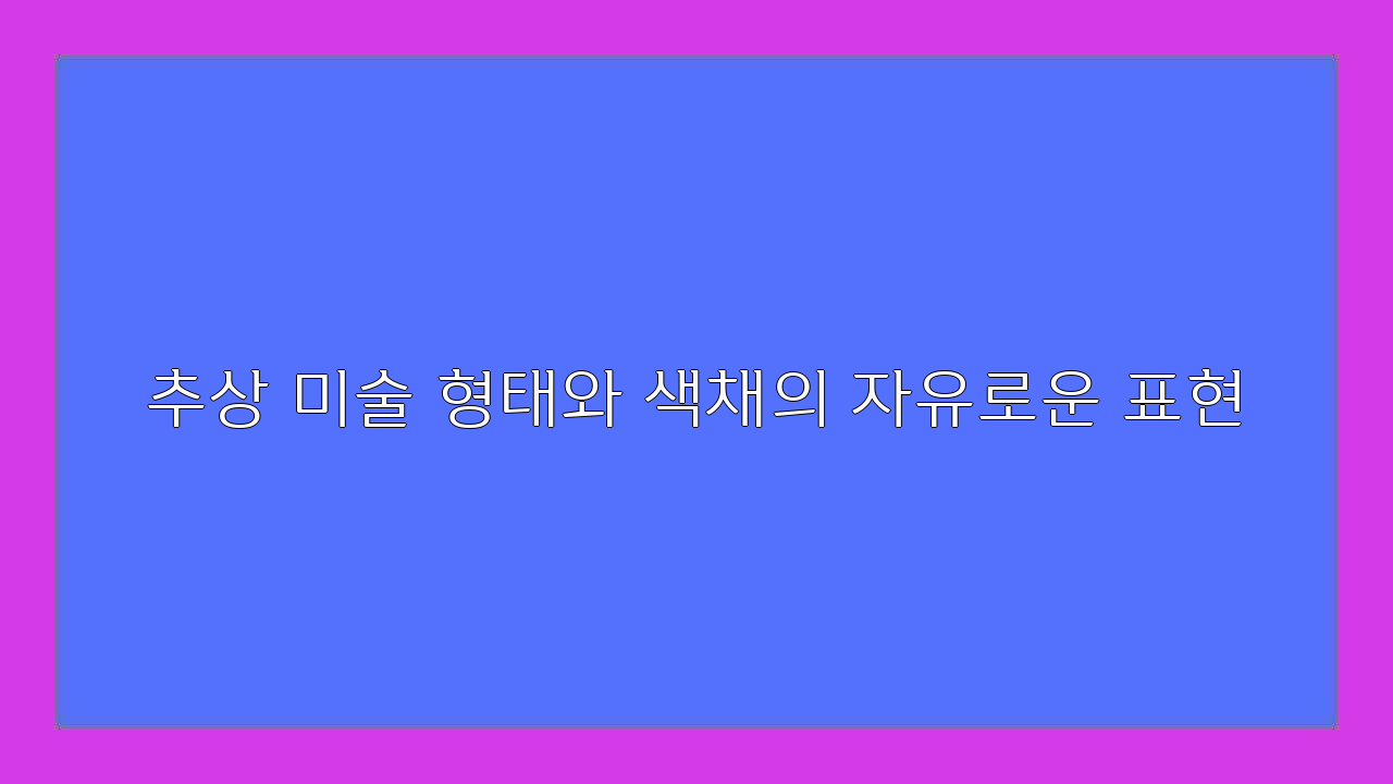 불멸의예술 이미지