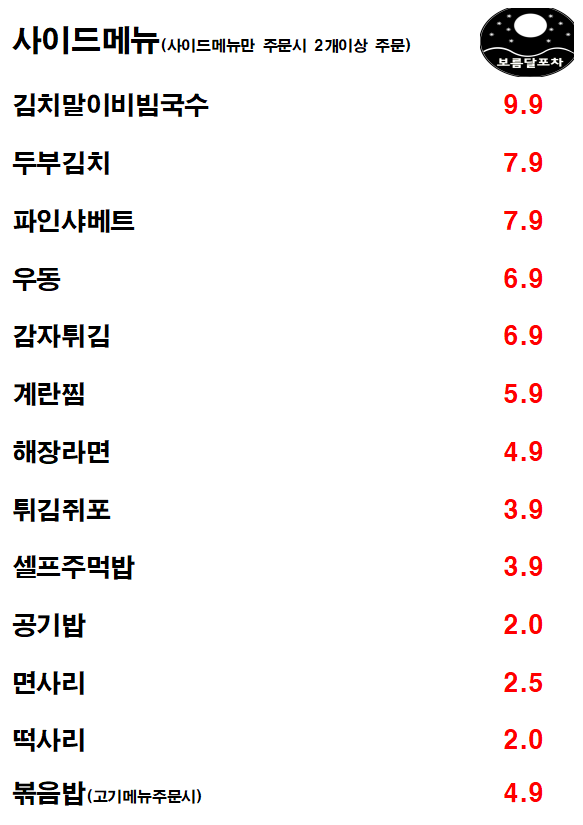 보름달포차 이미지