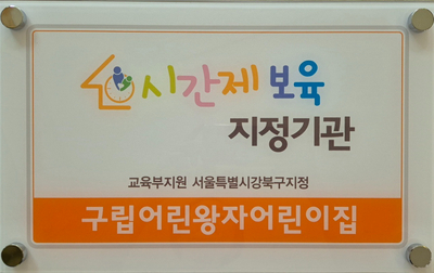 어린왕자어린이집 이미지