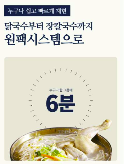 파주닭국수 이미지
