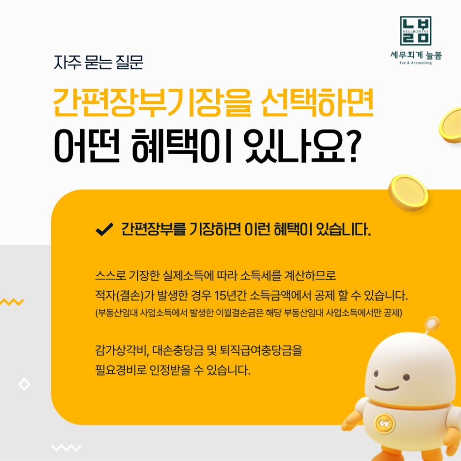 세무회계늘봄 이미지