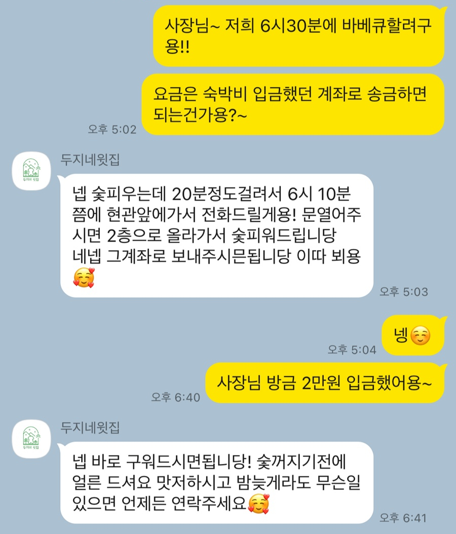 두지네윗집 이미지