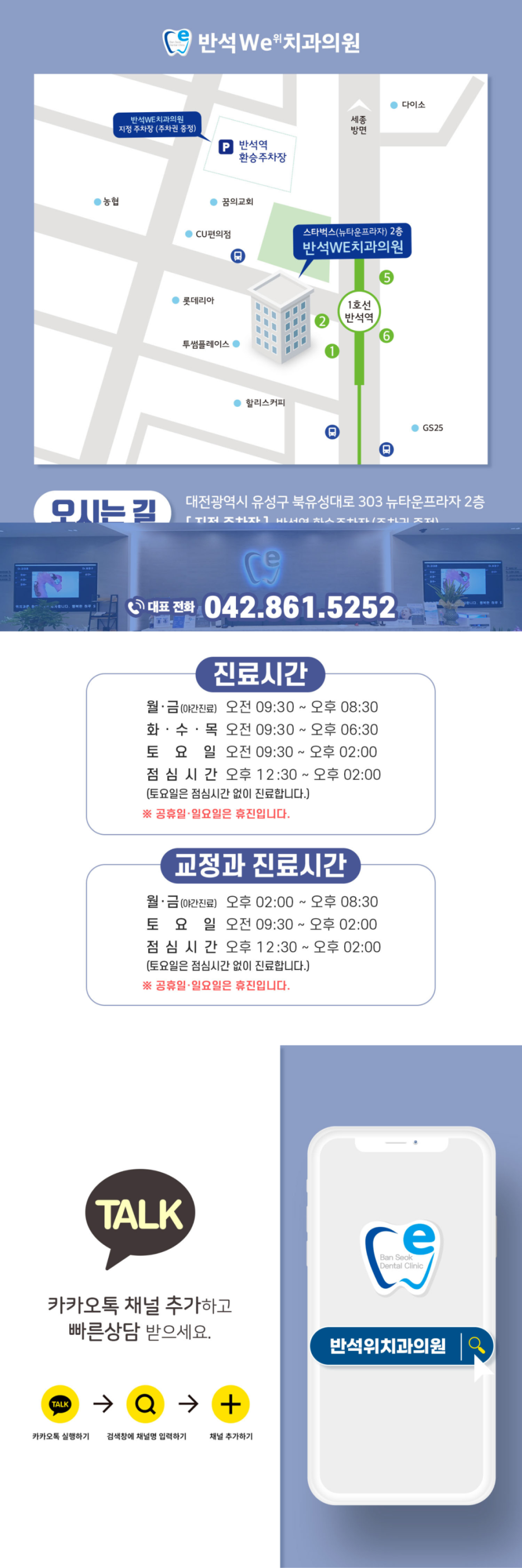 반석치과교정과구강악안면외과치과의원 이미지