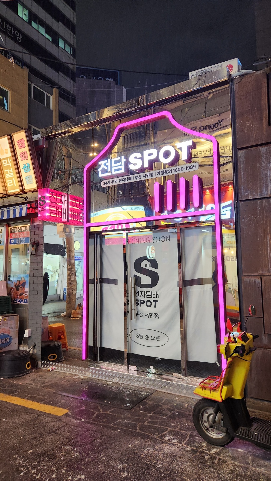 24시무인전자담배 이미지