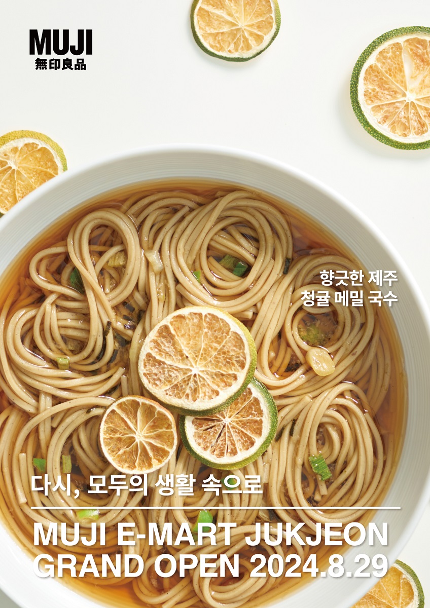 무인양품 죽전점 이미지