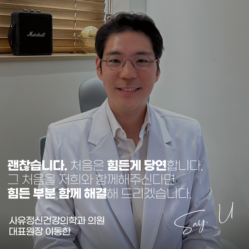 괜찮아정신건강의학과의원 이미지