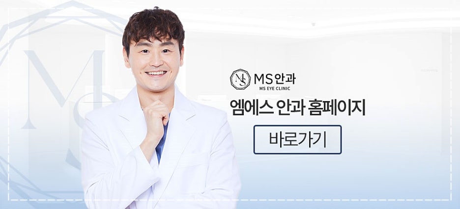 엠에스안과의원 이미지