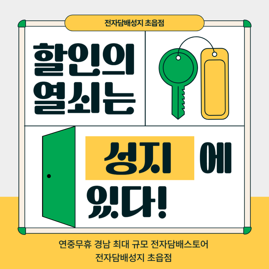 전자담배성지 부산초읍점 이미지