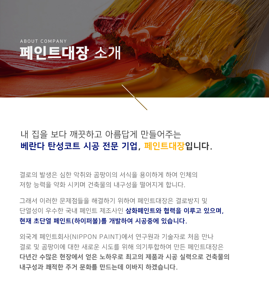 미성페인트 이미지