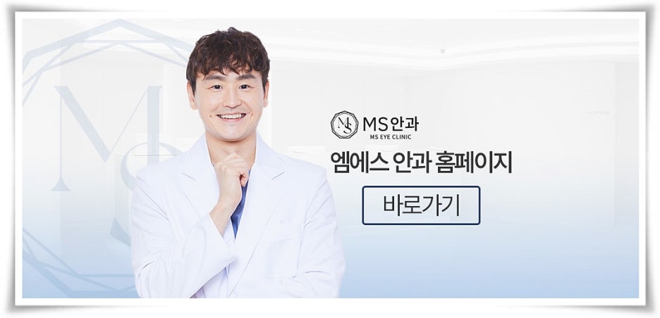엠에스안과의원 이미지