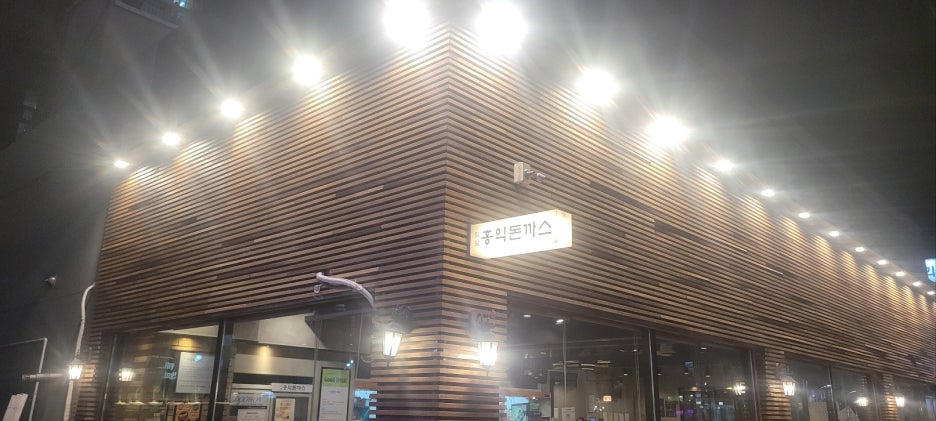 행복한돈까스 이미지