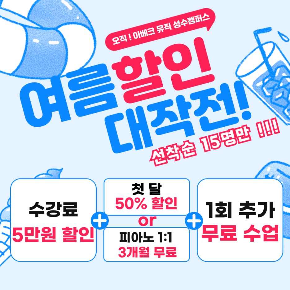 성수아베크뮤직아카데미학원 이미지
