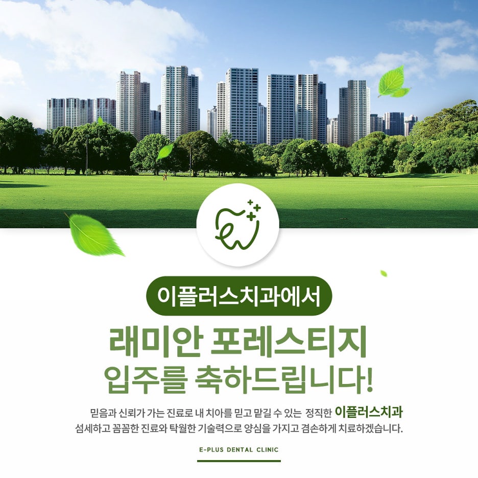 이플러스치과 이미지