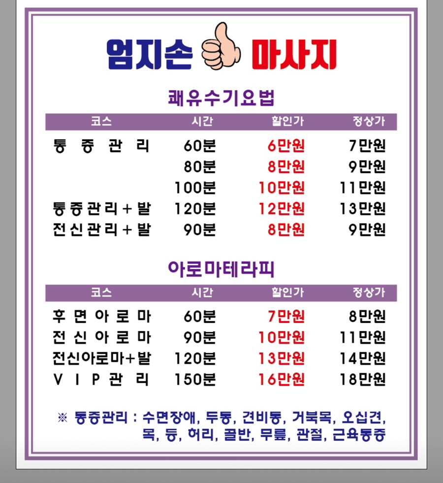 엄지손테라피 이미지
