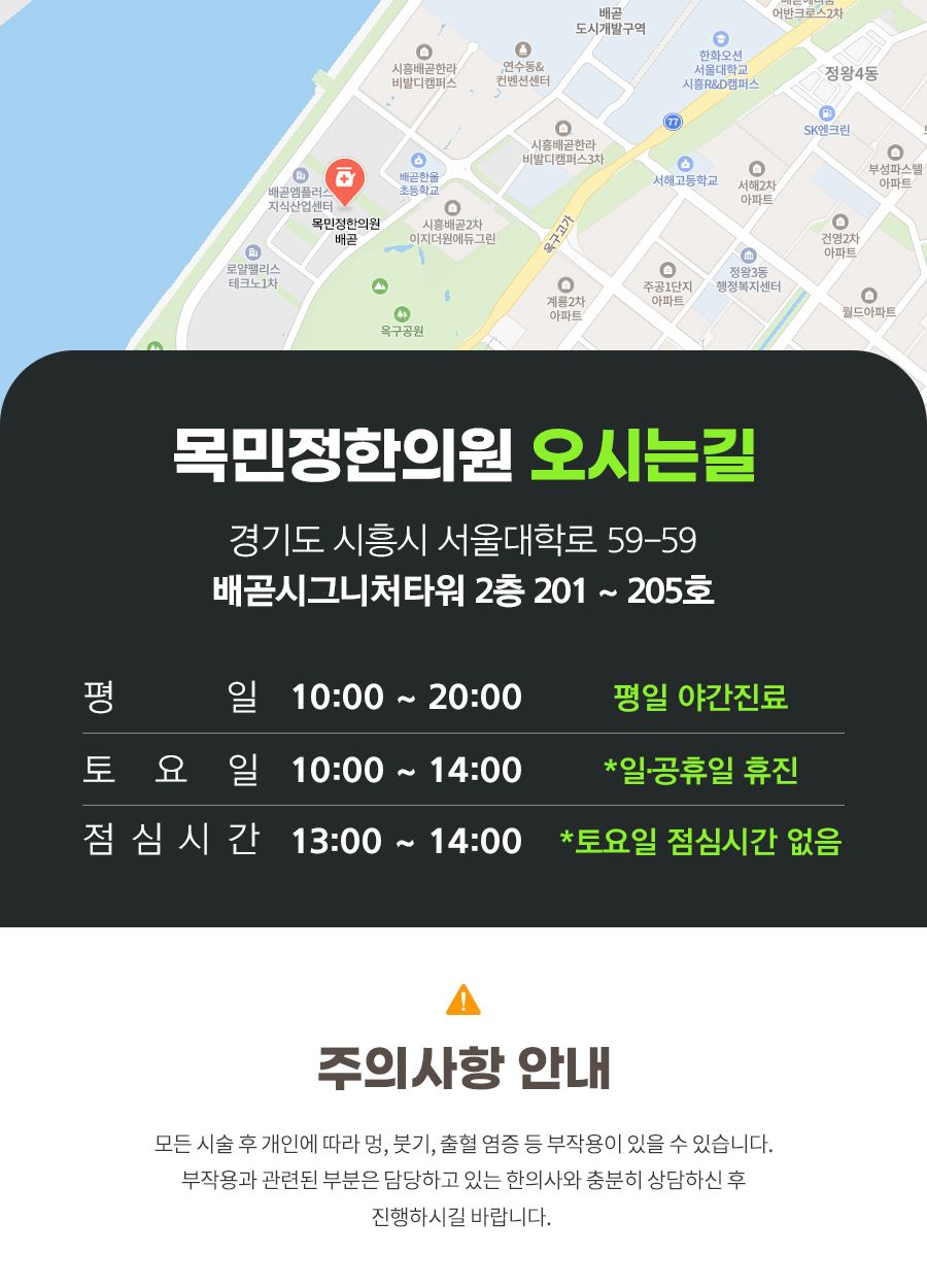 배곧목민정한의원 이미지