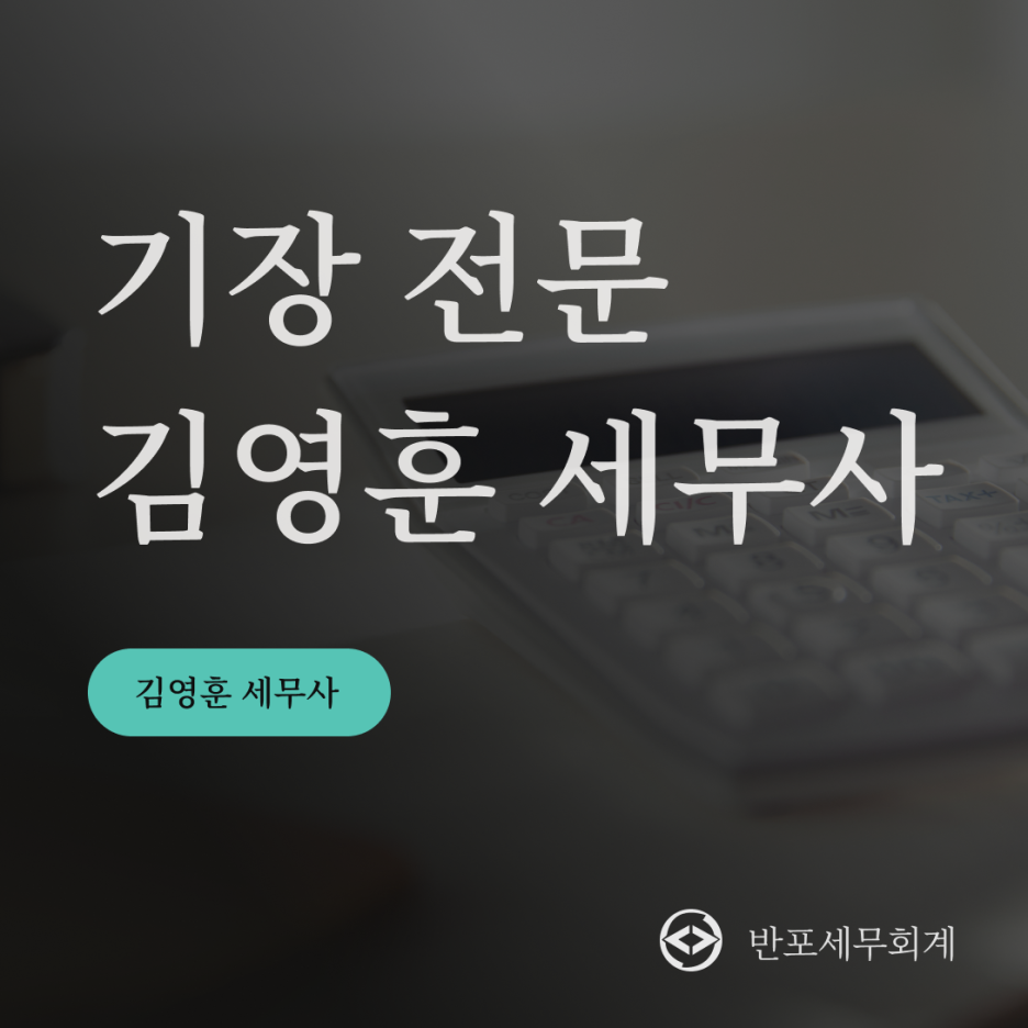 반포세무회계 이미지