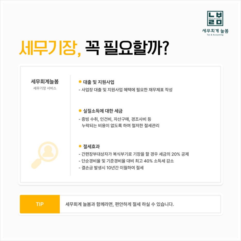 세무회계늘봄 이미지