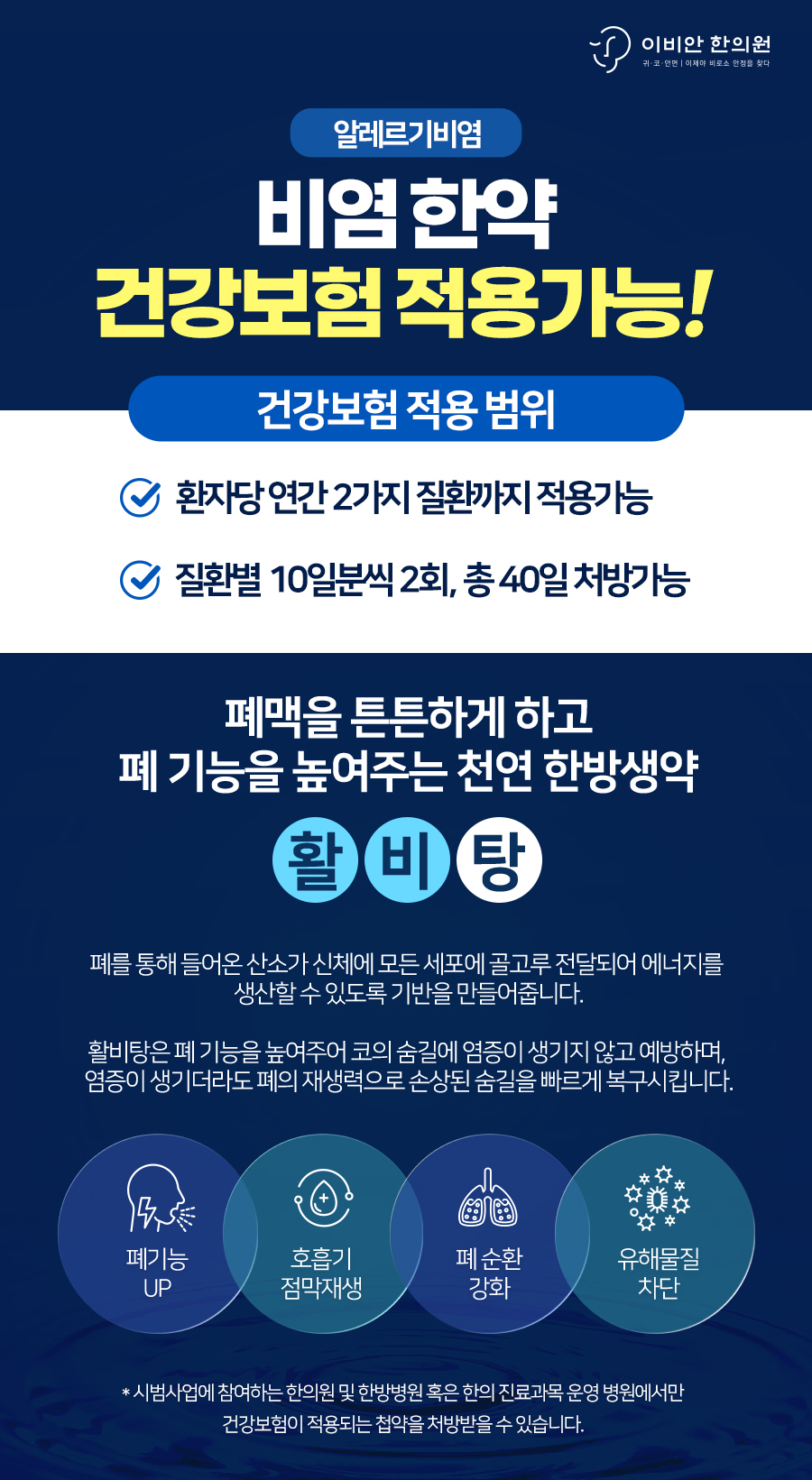 이비안한의원 이미지