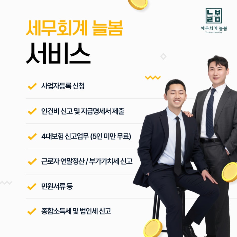 세무회계늘봄 이미지