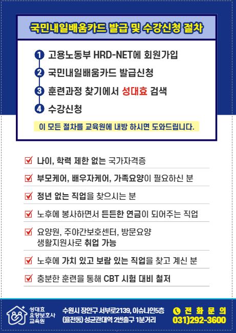 효요양보호사교육원 이미지