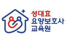 효요양보호사교육원 이미지