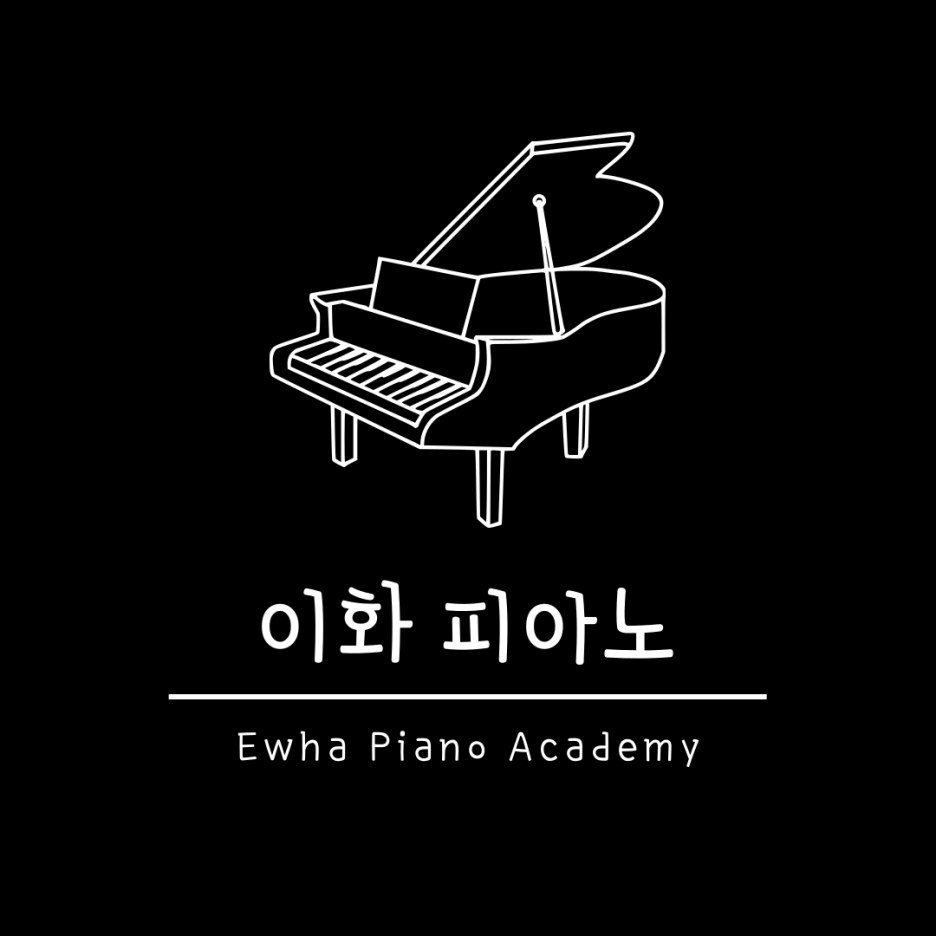 이화피아노교습소 이미지
