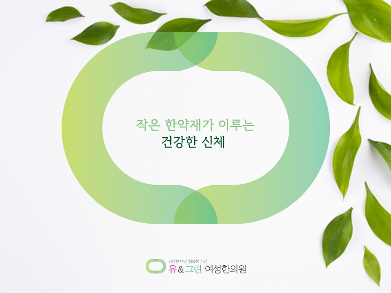 도안한의원 이미지