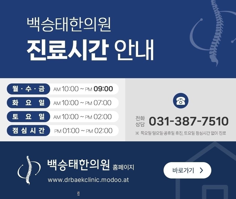 바로나한의원 이미지