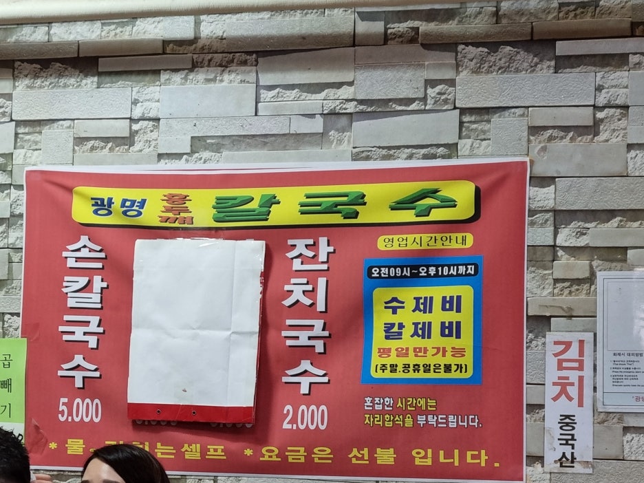 광명홍두깨손칼국수 이미지