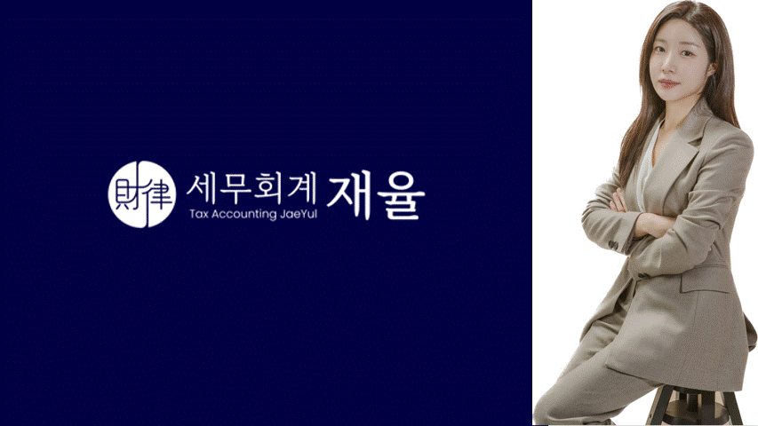 세무회계재율 이미지