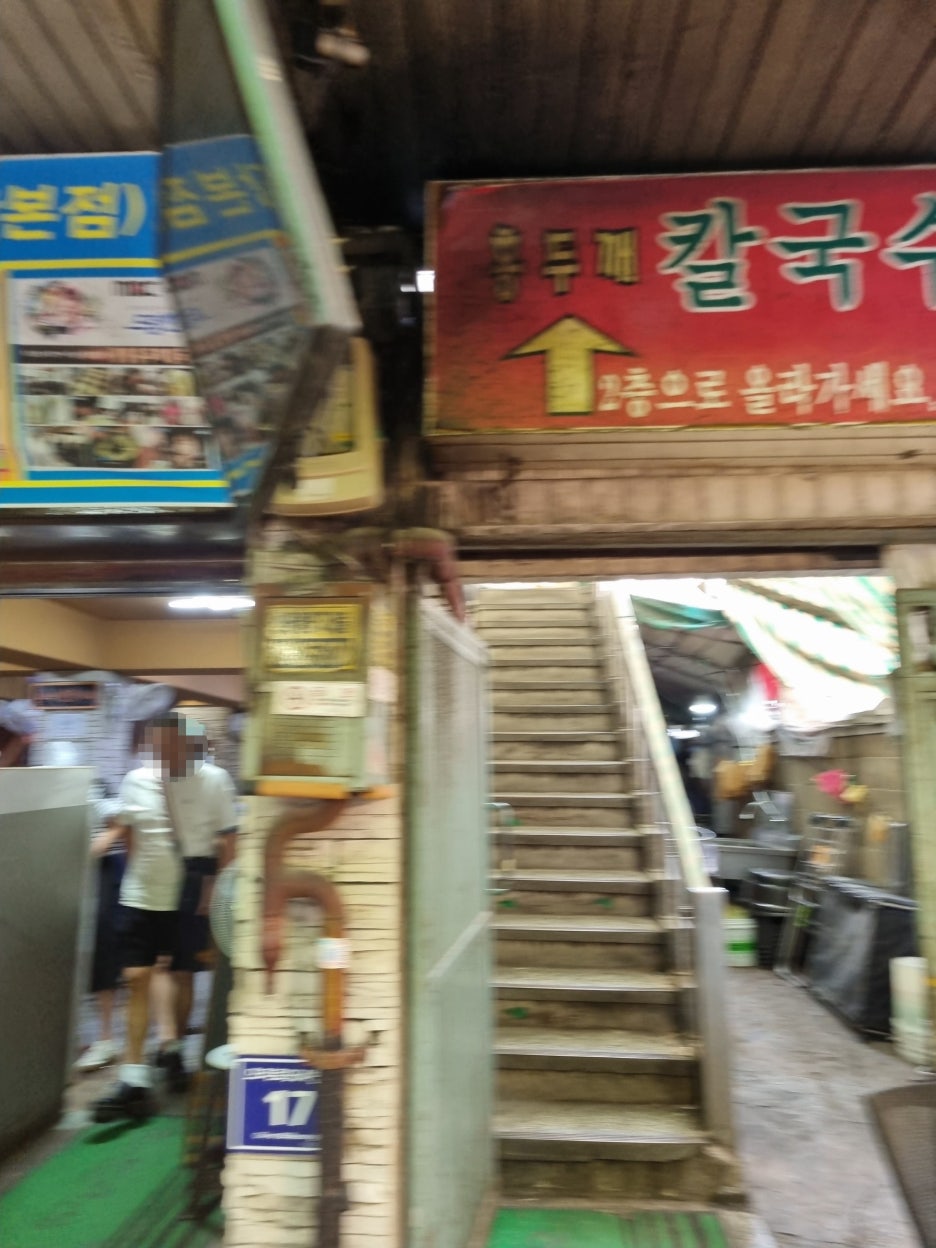 광명홍두깨손칼국수 이미지