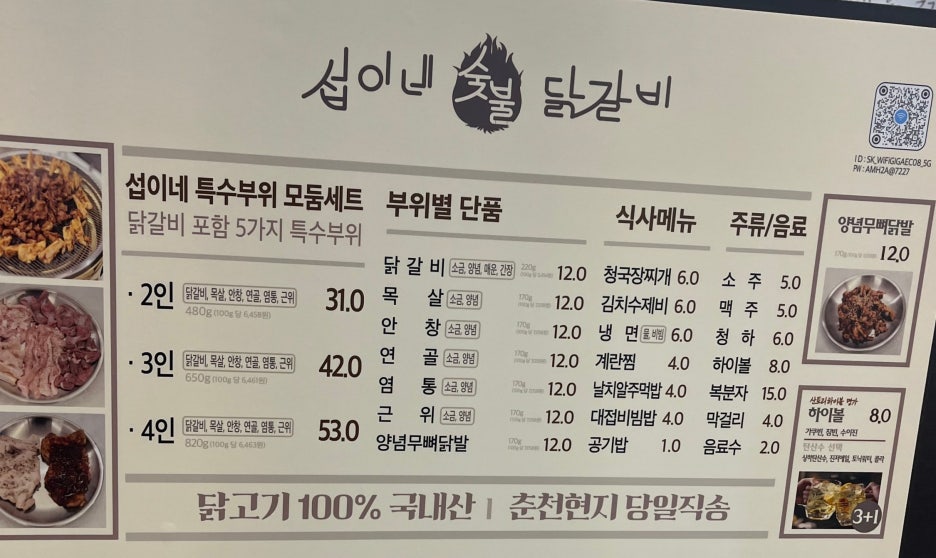 섭이네숯불닭갈비 이미지